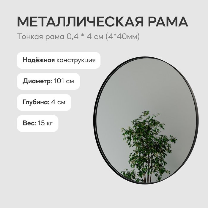 Настенное зеркало Rauntel L в раме черного цвета - лучшие Настенные зеркала в INMYROOM