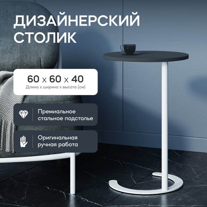 Приставной столик Horsix черно-белого цвета - купить Кофейные столики по цене 12900.0