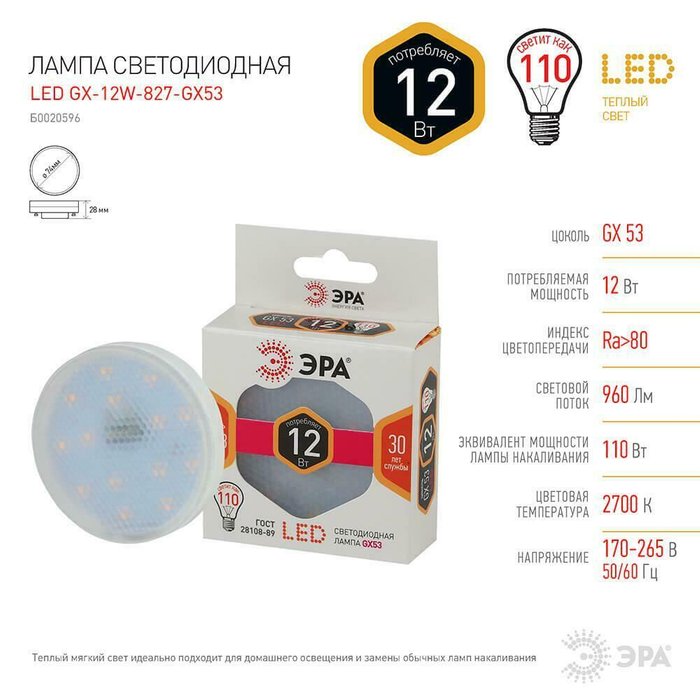 Лампа светодиодная ЭРА GU5.3 9W 4000K матовая ECO LED MR16-9W-840-GU5.3 - лучшие Лампочки в INMYROOM