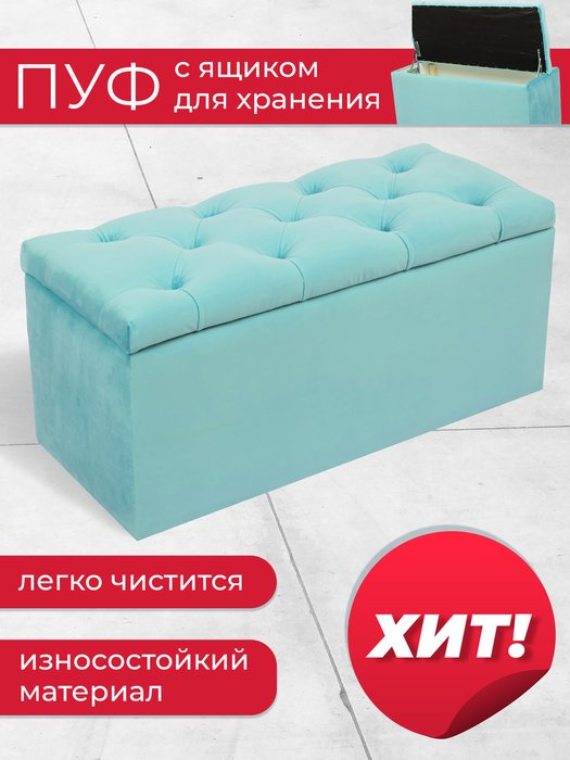 Пуфик для прихожей с ящиком Манго бирюзового цвета - купить Пуфы по цене 8230.0