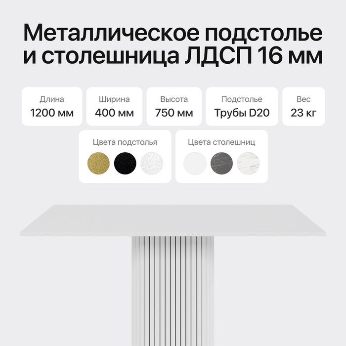 Консольный столик Trubis Wood 120 с металлическим белым подстольем и белой столешницей - лучшие Консоли в INMYROOM Консольный столик Trubis Wood 120 с металлическим белым подстольем и белой столешницей - лучшие Консоли в INMYROOM
