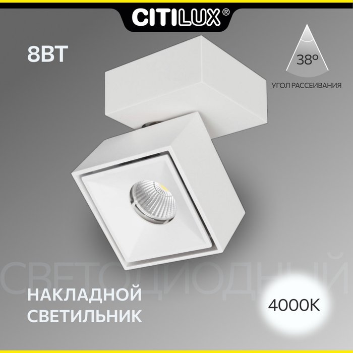 Citilux Стамп CL558020N LED Светильник накладной Белый Citilux Стамп CL558020N LED Светильник накладной Белый