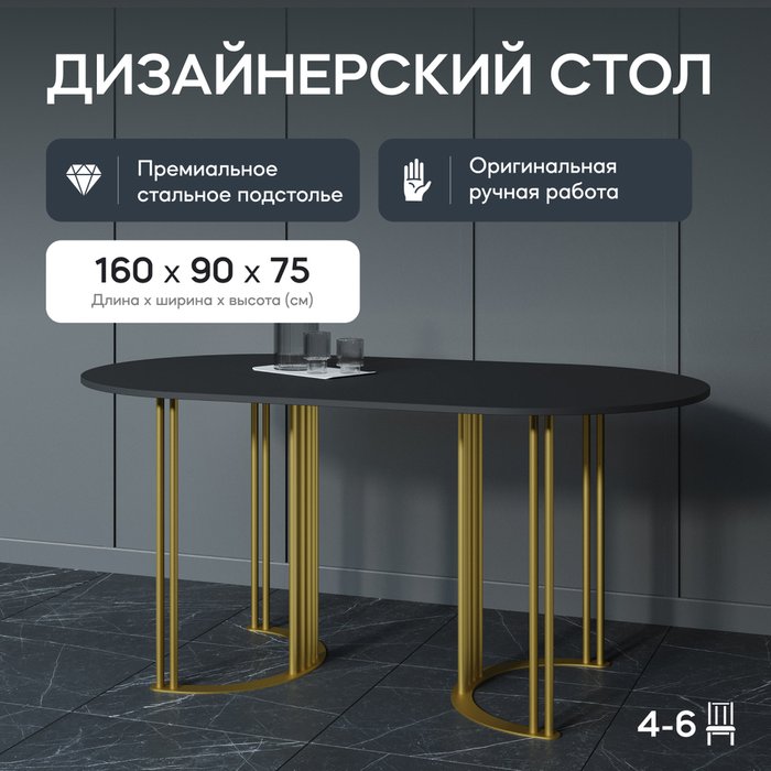 Обеденный стол Violur 160 с металлическим золотым подстольем и черной столешницей - купить Обеденные столы по цене 31900.0