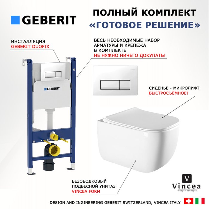 Комплект 3 в 1 инсталляция Duofix