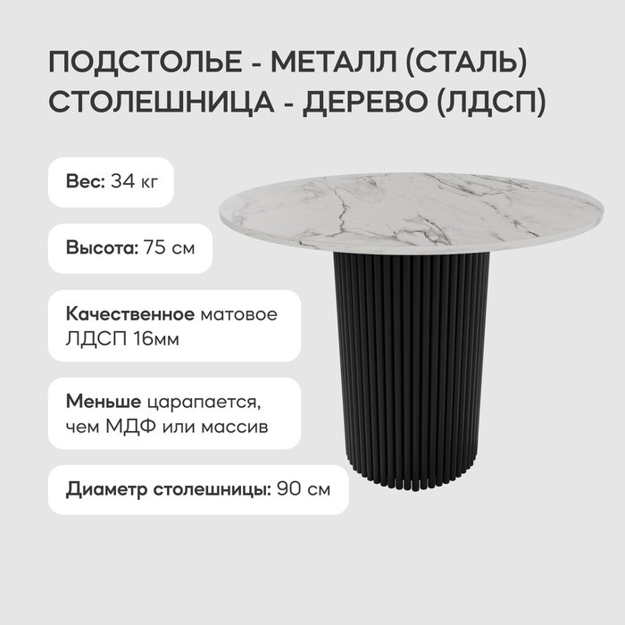 Обеденный стол Trubis Wood L 90 с металлическим чёрным подстольем и столешницей белый мрамор - лучшие Обеденные столы в INMYROOM