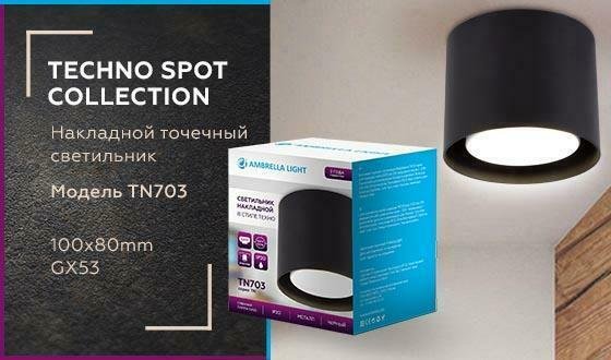 Потолочный светильник Ambrella light Techno Spot TN703 - лучшие Потолочные светильники в INMYROOM