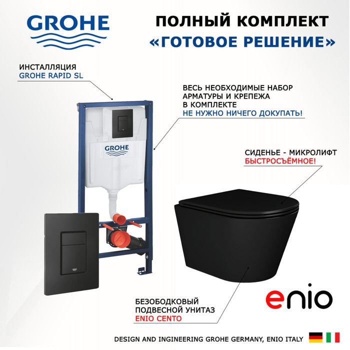 Комплект 3 в 1 инсталляция Rapid SL Комплект 3 в 1 инсталляция Rapid SL