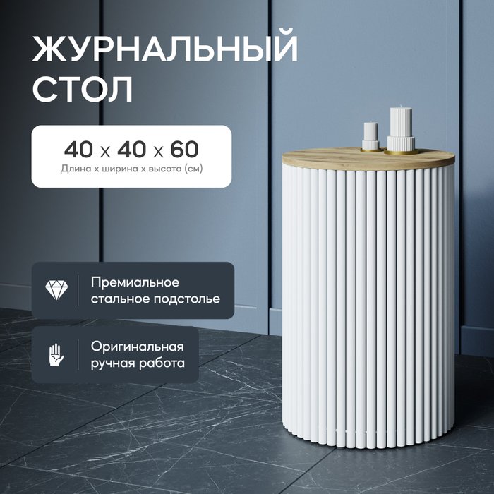 Кофейный стол Trubis Wood S 40 бежево-белого цвета - купить Кофейные столики по цене 22900.0