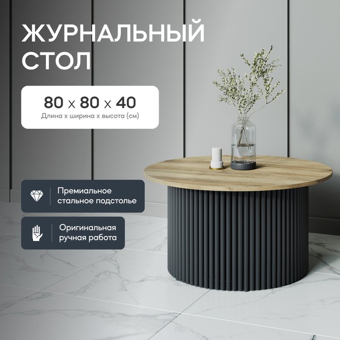 Журнальный стол Trubis Wood M 80 бежево-черного цвета - купить Журнальные столики по цене 29900.0