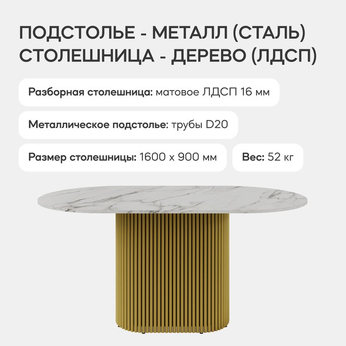 Обеденный стол Trubis Wood 160 с металлическим золотым подстольем и столешницей белый мрамор - лучшие Обеденные столы в INMYROOM