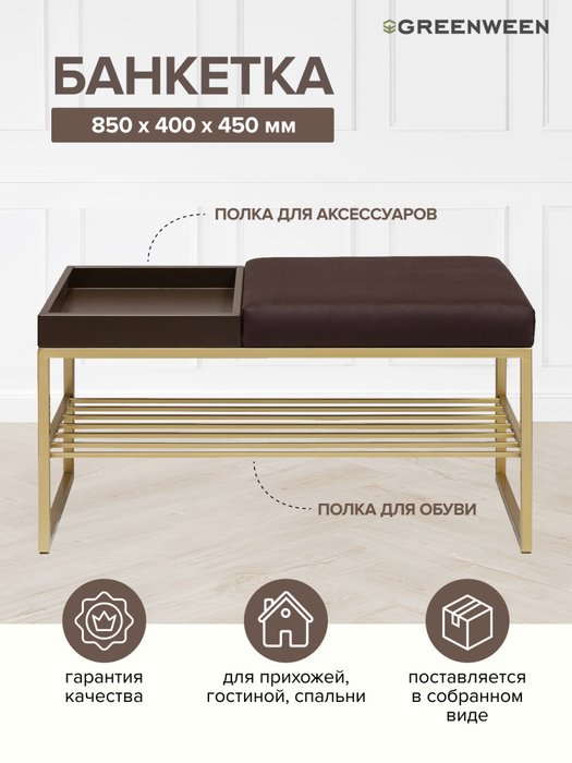 Банкетка Ruby Box коричнево-золотого цвета - лучшие Банкетки в INMYROOM