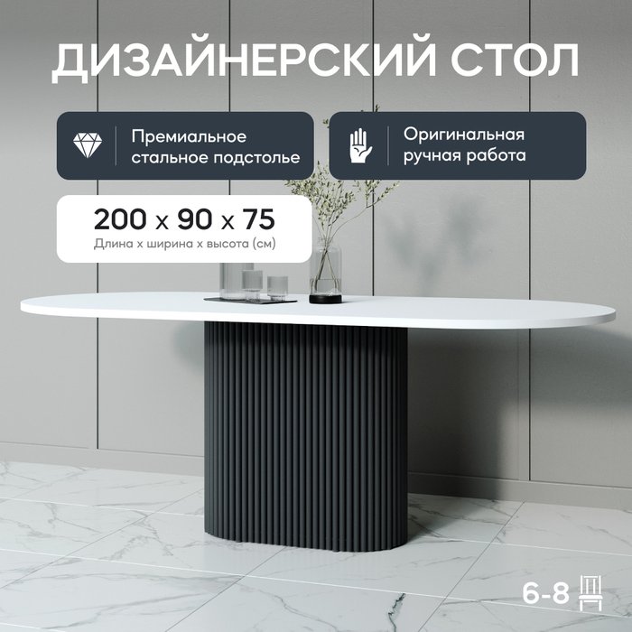 Обеденный стол Trubis Wood 200 бело-черного цвета - купить Обеденные столы по цене 47900.0