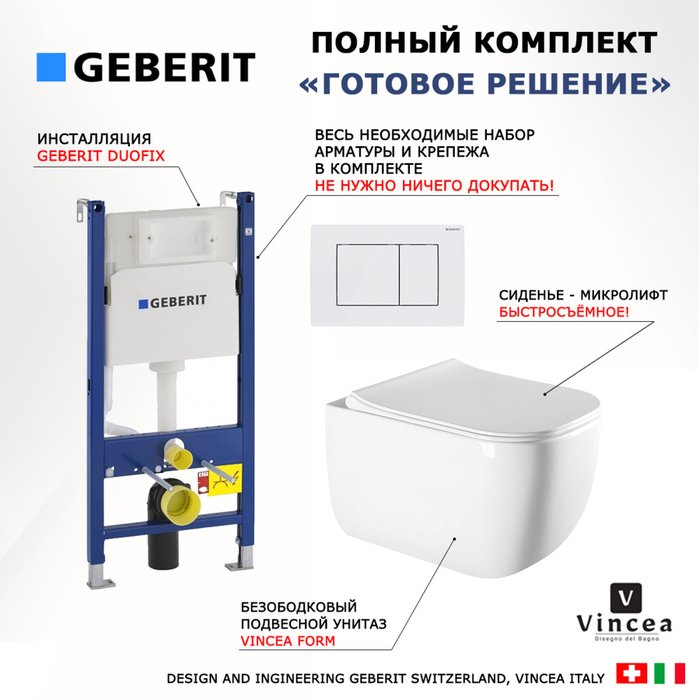 Комплект 3 в 1 инсталляция Duofix