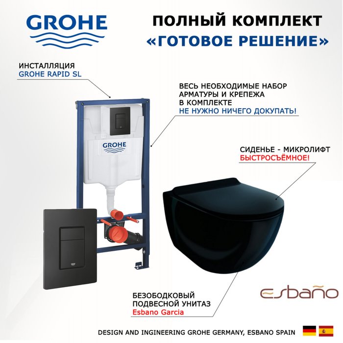 Комплект 3 в 1 инсталляция Rapid SL