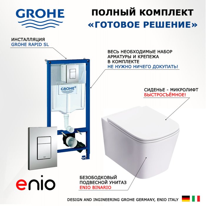 Комплект 3 в 1 инсталляция Rapid SL