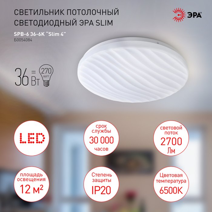 Потолочный светильник Slim Б0054084 (пластик, цвет белый) - лучшие Потолочные светильники в INMYROOM