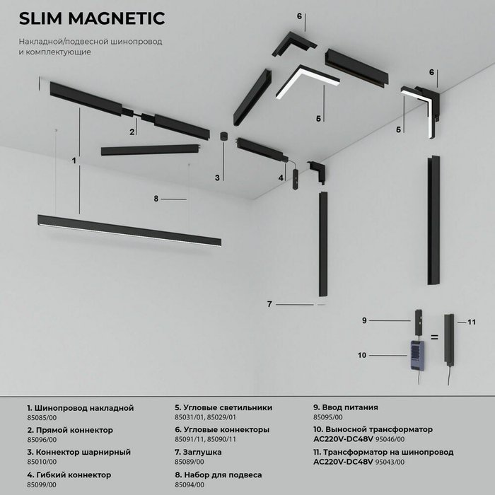 Набор для подвеса Slim Magnetic белый (2 м) 85094/00 - купить Подвес для треков по цене 621.0