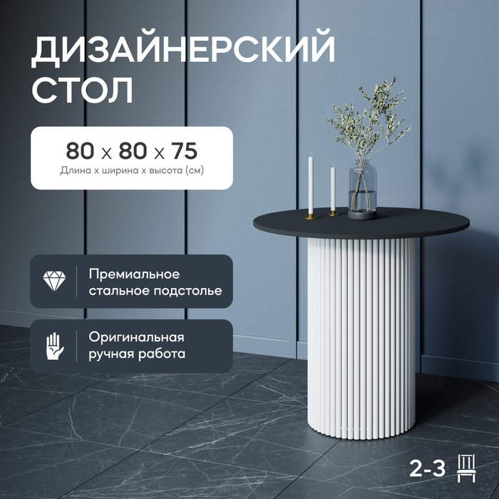 Обеденный стол Trubis Wood L 80 черно-белого цвета - купить Обеденные столы по цене 31900.0
