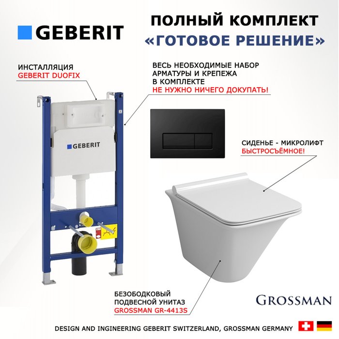 Комплект 3 в 1 инсталляция Duofix