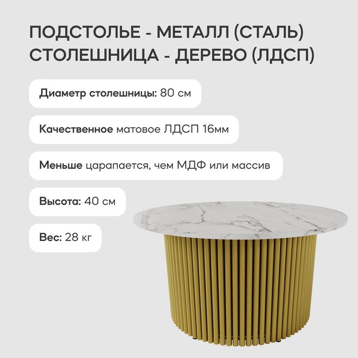 Журнальный стол Trubis Wood M 80 с металлическим золотым подстольем и столешницей белый мрамор - лучшие Журнальные столики в INMYROOM