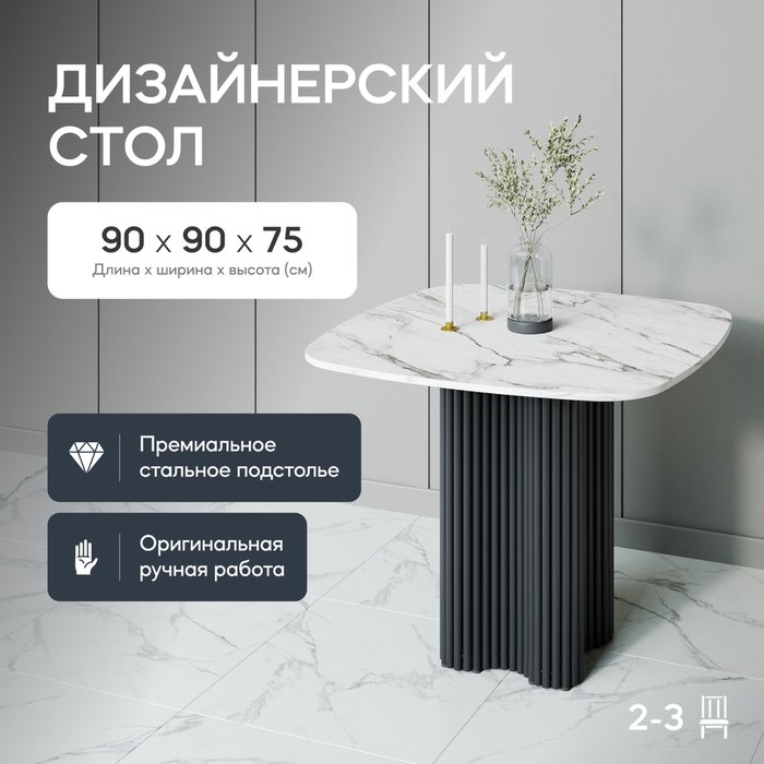 Обеденный стол Trubis Wood 90 с металлическим чёрным подстольем и столешницей белый мрамор - купить Обеденные столы по цене 38900.0
