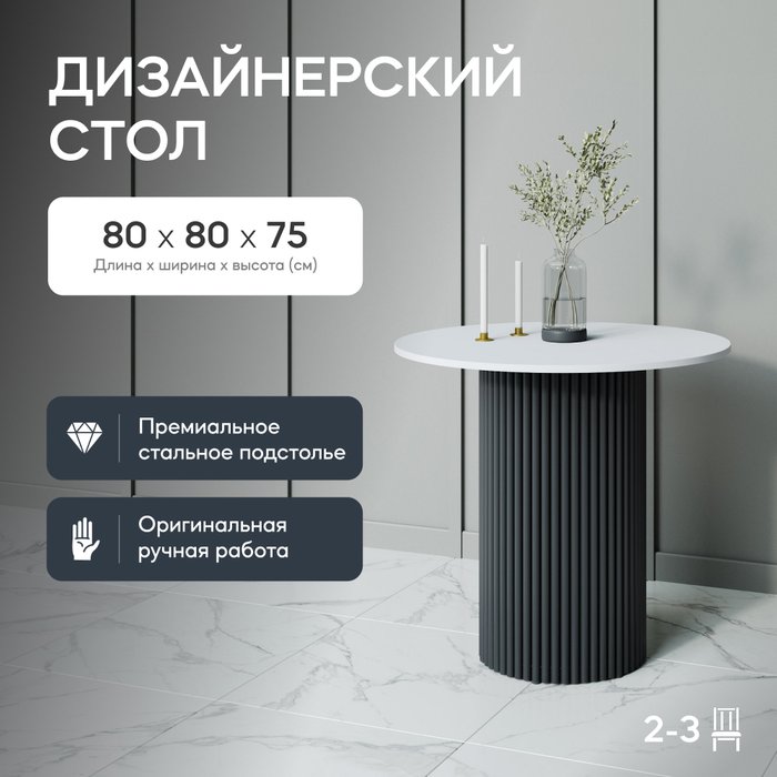 Обеденный стол Trubis Wood L 80 бело-черного цвета - купить Обеденные столы по цене 31900.0