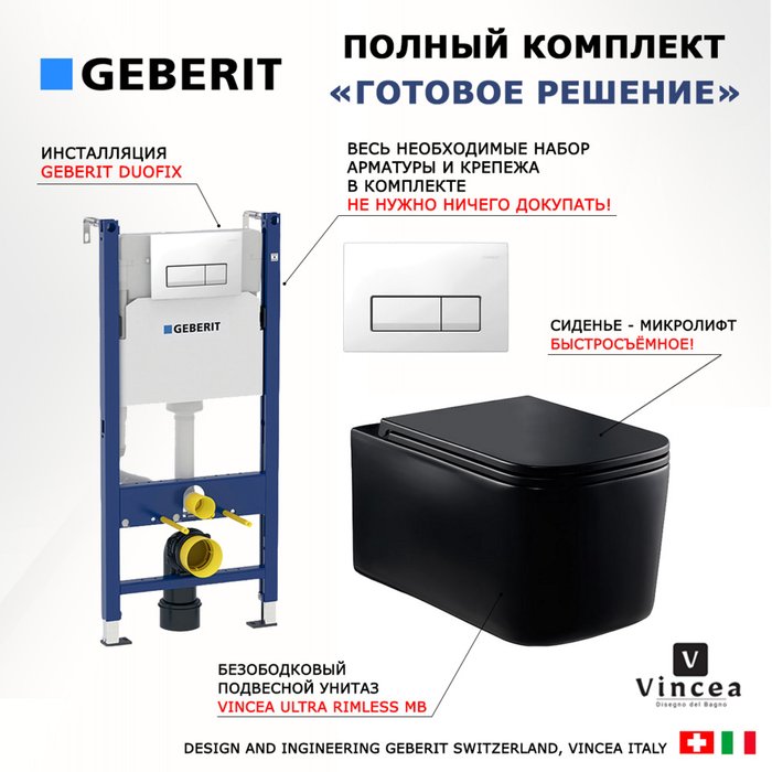 Комплект 3 в 1 инсталляция Duofix