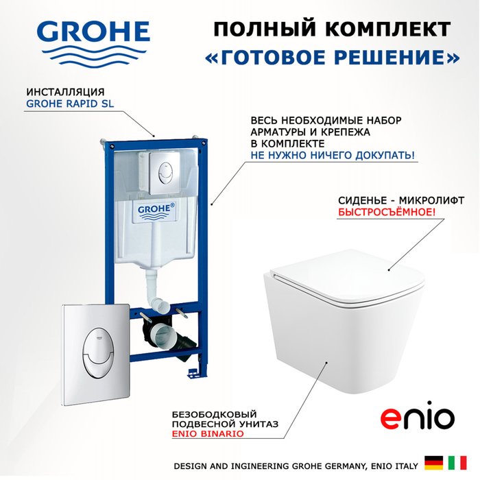 Комплект 3 в 1 инсталляция Rapid SL