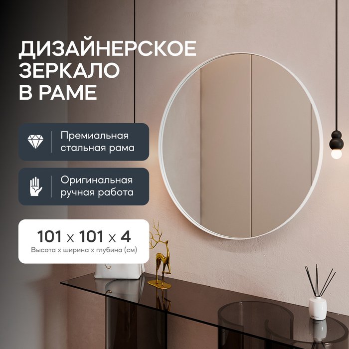 Настенное зеркало Rauntel L в раме белого цвета - купить Настенные зеркала по цене 23900.0