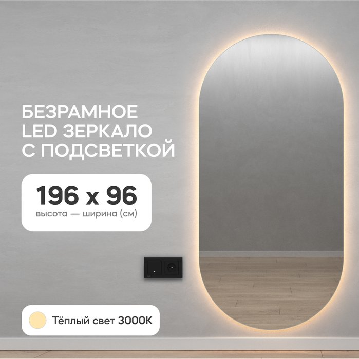 Овальное настенное зеркало Nolvis NF LED XL 96х196 с тёплой подсветкой - купить Настенные зеркала по цене 27900.0