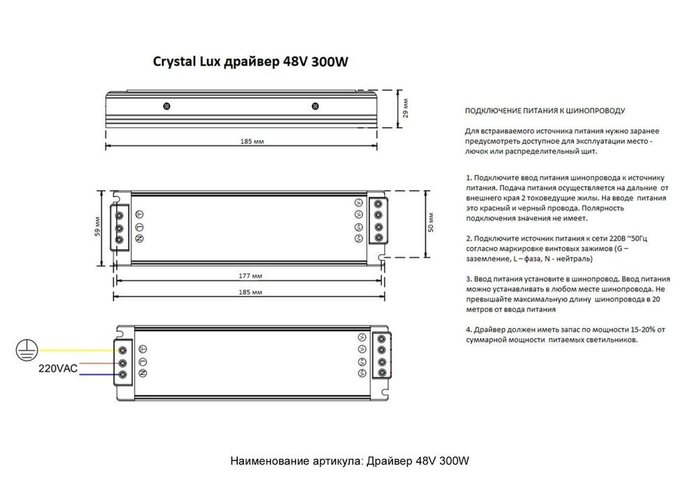 Драйвер Crystal Lux драйвер 48V 300W - лучшие Соединитель (коннектор) для треков в INMYROOM Драйвер Crystal Lux драйвер 48V 300W - лучшие Соединитель (коннектор) для треков в INMYROOM