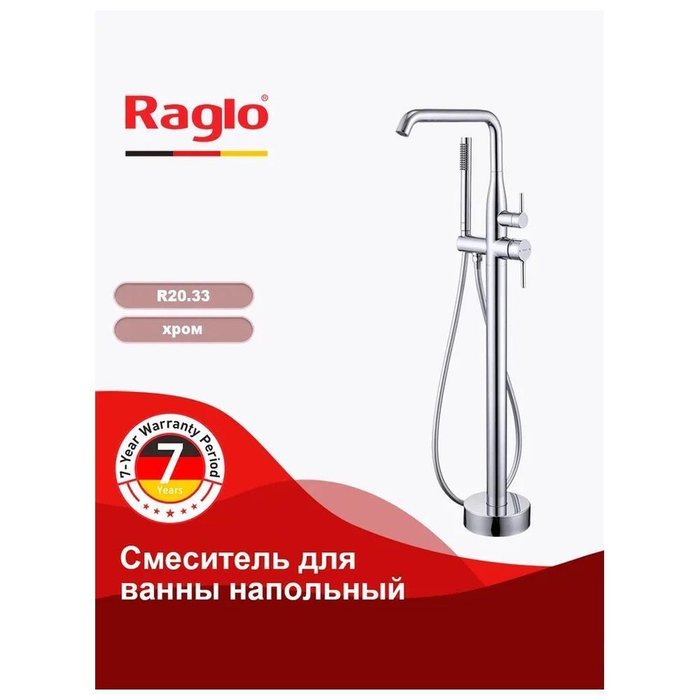 Смеситель для ванны напольный Raglo R20.33, хром - лучшие Смесители для ванны в INMYROOM Смеситель для ванны напольный Raglo R20.33, хром - лучшие Смесители для ванны в INMYROOM