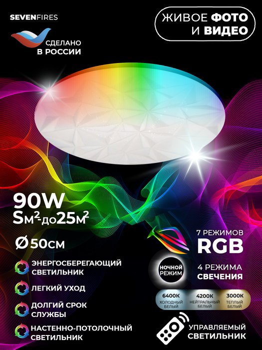 Светодиодный светильник 45438.45.90.77RGB ДЖАНГО - купить Потолочные светильники по цене 3480.0
