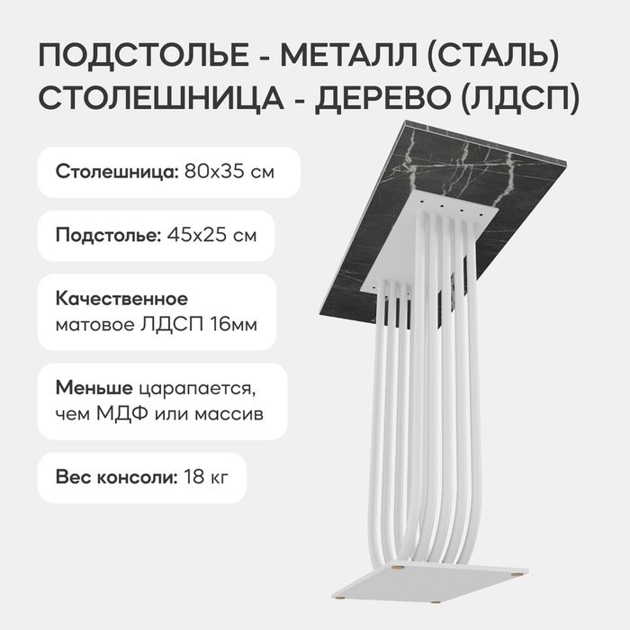 Стол консольный Arfeo 80 черно-белого цвета - лучшие Консоли в INMYROOM