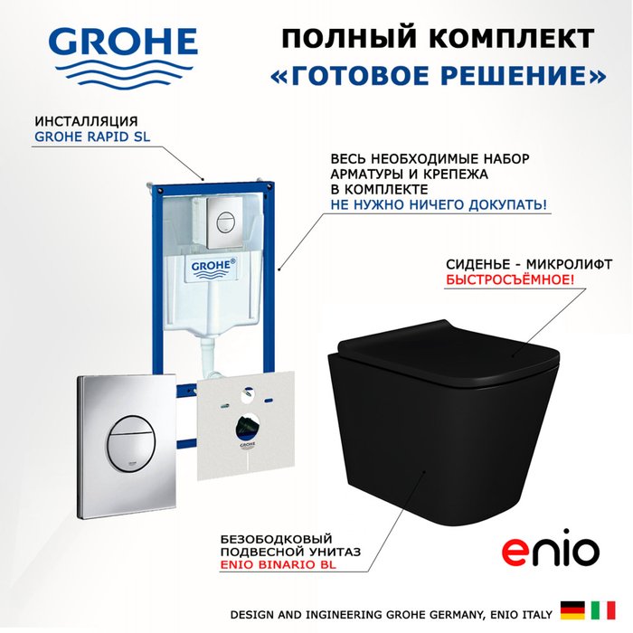 Комплект 3 в 1 инсталляция Rapid SL