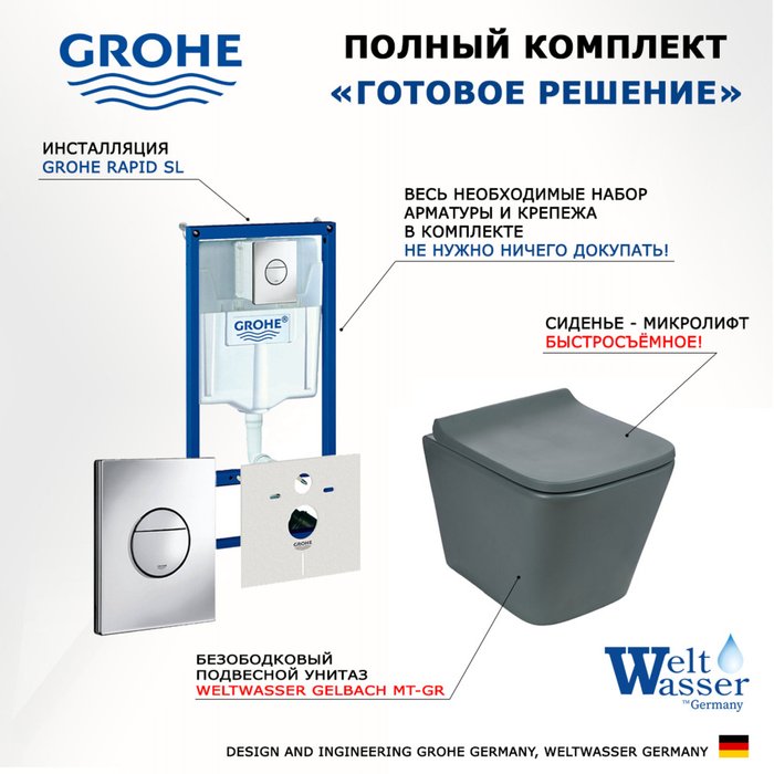 Комплект 3 в 1 инсталляция Rapid SL