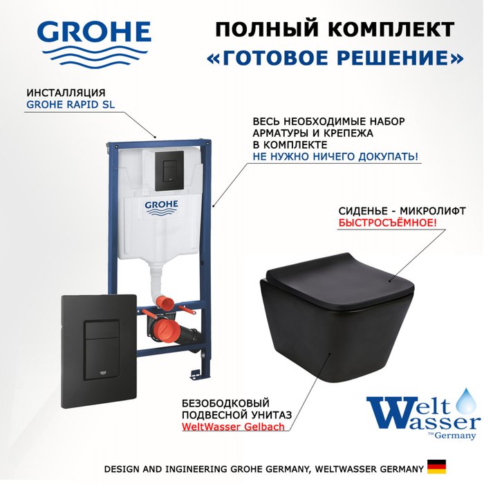 Комплект 3 в 1 инсталляция Rapid SL