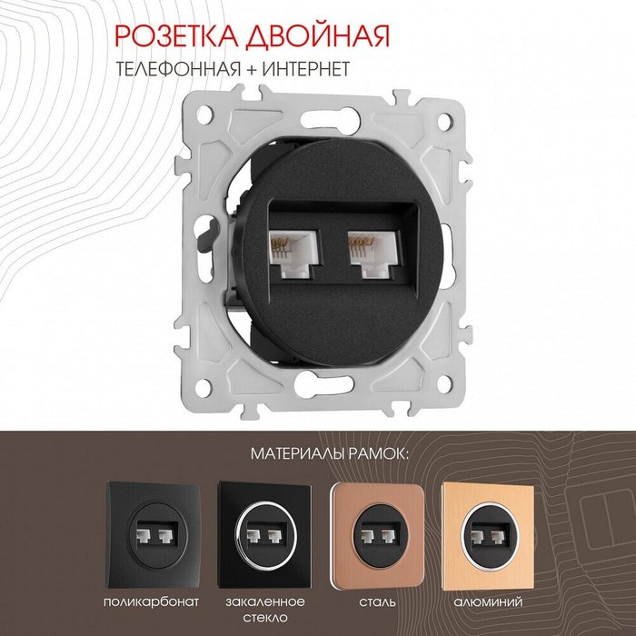 Розетка двойная RJ-11 и Ethernet RJ-45, без рамки 202.44-1.black - лучшие Розетки в INMYROOM