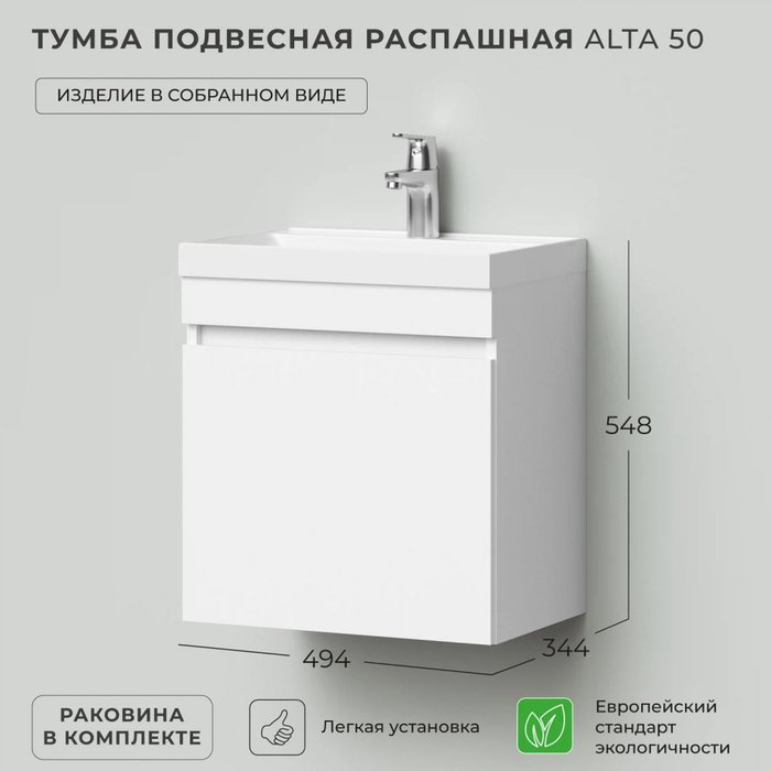Подвесная тумба с раковиной Alta 50 с распашной дверцей белого цвета  - лучшие Тумбы под раковину в INMYROOM