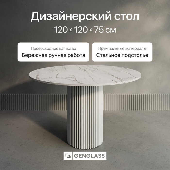 Обеденный стол Trubis Wood L 120 с металлическим белым подстольем и столешницей белый мрамор - купить Обеденные столы по цене 39900