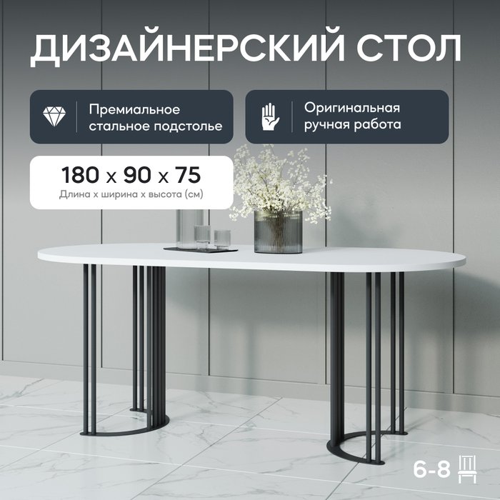 Обеденный стол Violur 180 с металлическим черным подстольем и белой столешницей - купить Обеденные столы по цене 32900.0