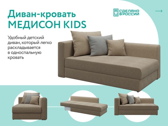 Диван-кровать Kids Dream бежевого цвета - купить Прямые диваны по цене 22990.0