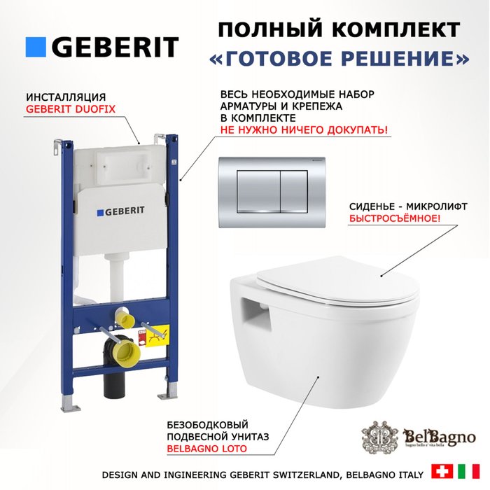 Комплект 3 в 1 инсталляция Duofix