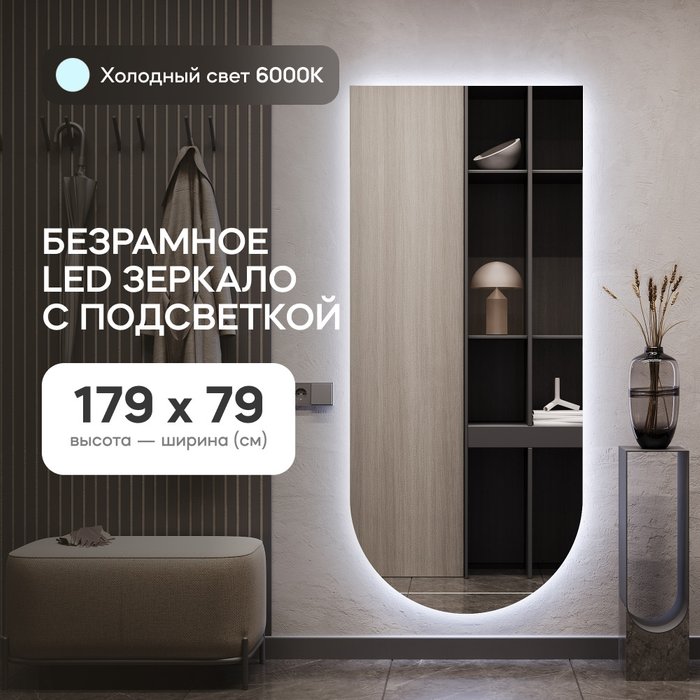 Настенное зеркало Arkis NF LED L с холодной подсветкой  - лучшие Настенные зеркала в INMYROOM