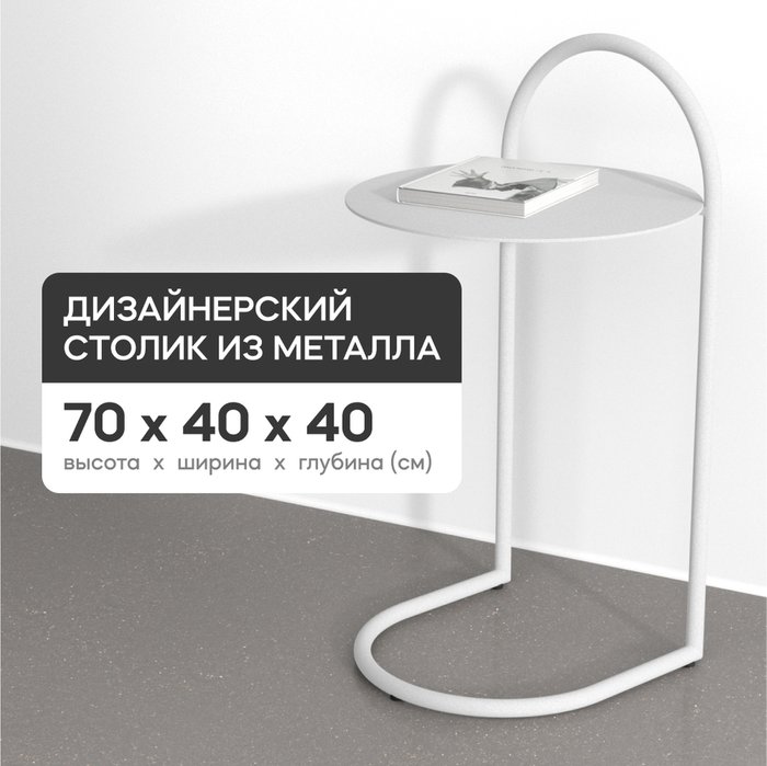Кофейный стол Evezer белого цвета - купить Кофейные столики по цене 12900.0