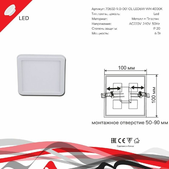 Встраиваемый светильник 70602-9.0-001OL LED6W WH 4000K (пластик, цвет белый) - купить Встраиваемые споты по цене 300.0