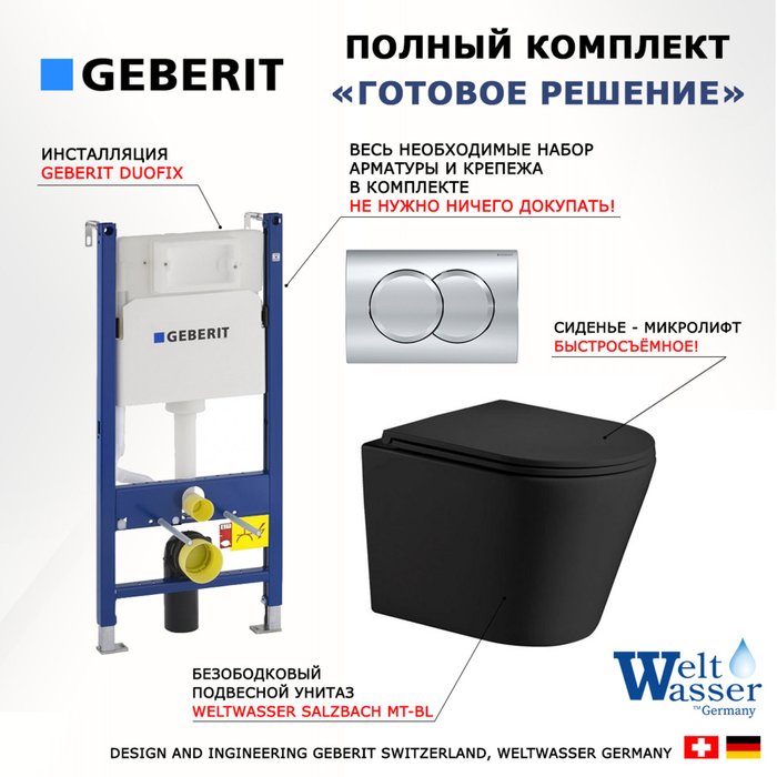 Комплект 3 в 1 инсталляция Duofix