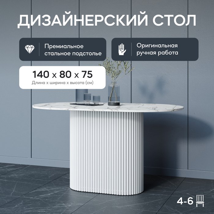 Обеденный стол Trubis Wood 140 с металлическим белым подстольем и столешницей белый мрамор - купить Обеденные столы по цене 42900.0