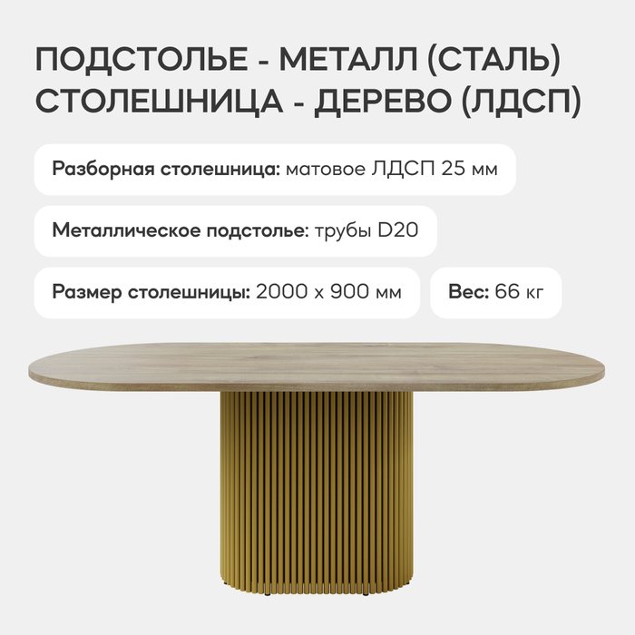 Обеденный стол Trubis Wood 200 бежево-золотого цвета - лучшие Обеденные столы в INMYROOM