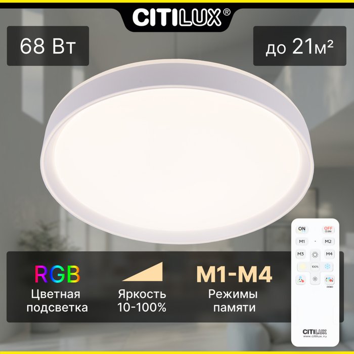 Citilux BOSS CL751450G LED RGB Светильник с пультом Белый Citilux BOSS CL751450G LED RGB Светильник с пультом Белый